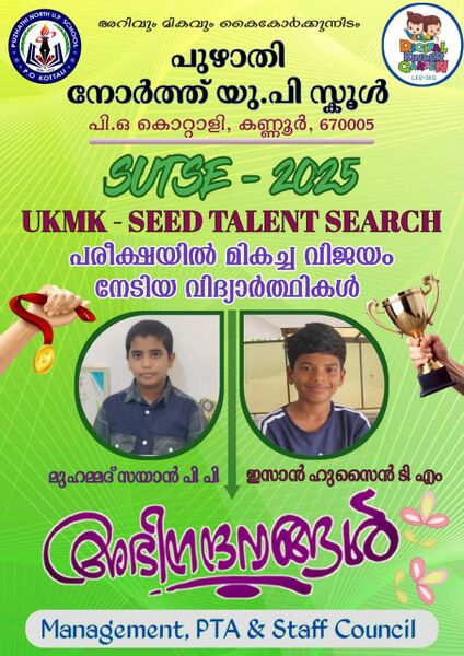 പ്രമാണം:13669-SEED Talent search-2025.jpg