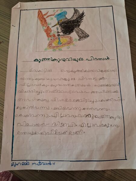 പ്രമാണം:18205-MPM MUHAMMED NASHWAN.jpeg