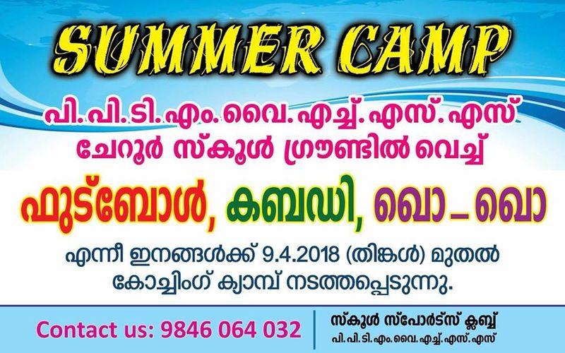 പ്രമാണം:19015-Coaching Camp Summer.jpg