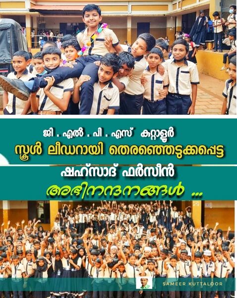 പ്രമാണം:19855school leader.jpeg