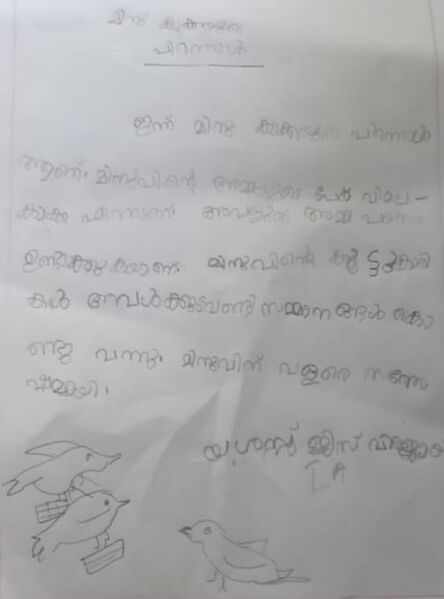 പ്രമാണം:23519-TSR-KUNJ-YASHASS JISS.jpeg