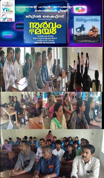 പ്രമാണം:25104-EKM-Little kite25-2026.jpg