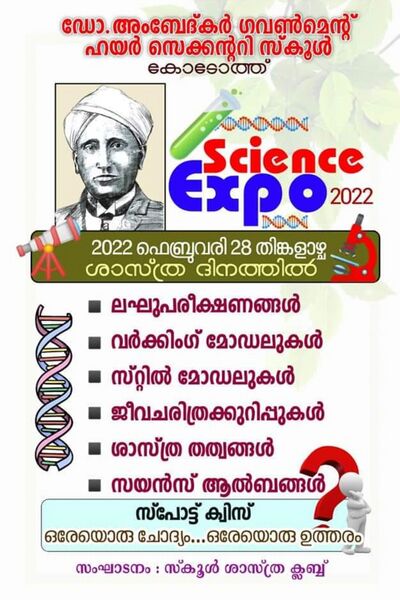 പ്രമാണം:Science day poster.jpg