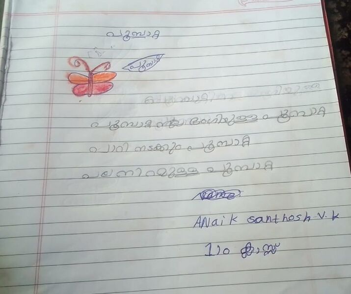 പ്രമാണം:14721-KNR-KUNJ-ANAIK SANTHOSH.jpg