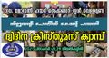 11:44, 12 ജനുവരി 2022-ലെ പതിപ്പിന്റെ ലഘുചിത്രം