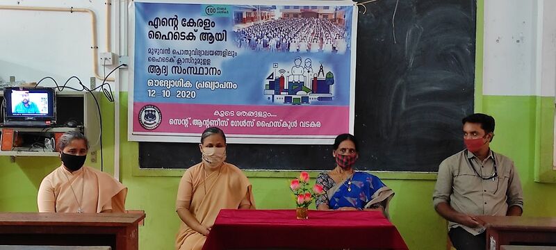 പ്രമാണം:16002 hitech inauguratio1 2020.jpg