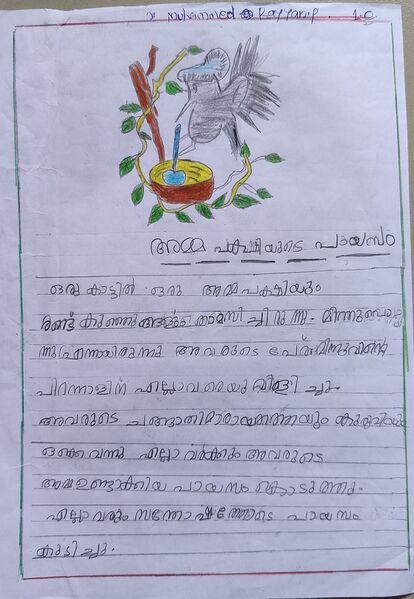 പ്രമാണം:18206-MLP-KUNJ-MUHAMMED RAYYAN P-1B.jpg