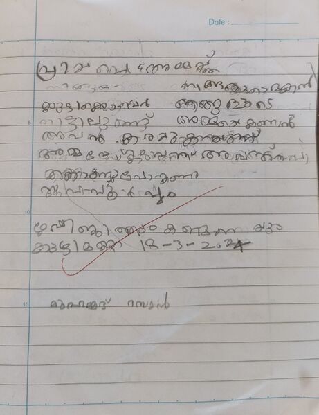 പ്രമാണം:18206-MLP-KUNJ-MUHAMMED RAZAN 1 A.jpg