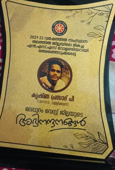 പ്രമാണം:19068 Awards nss volunter.jpeg