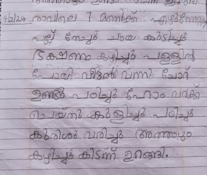 പ്രമാണം:28309-EKM-KUNJ-Delna Viji.jpg