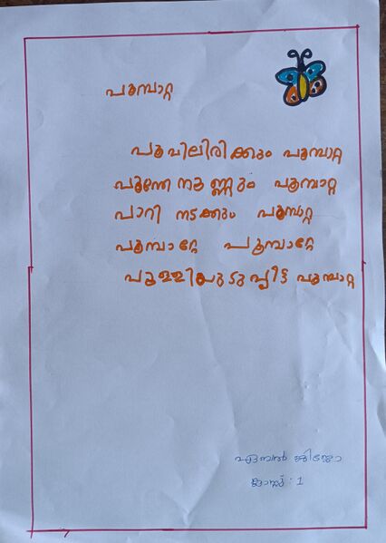 പ്രമാണം:31538-KTM-KUNJ-ABEL JIJO.jpeg