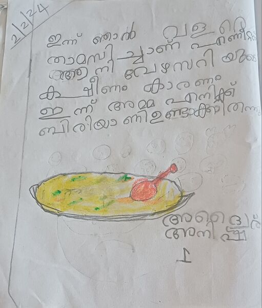 പ്രമാണം:33240-KTM-KUNJ-ADWAITH ANEESH.jpg