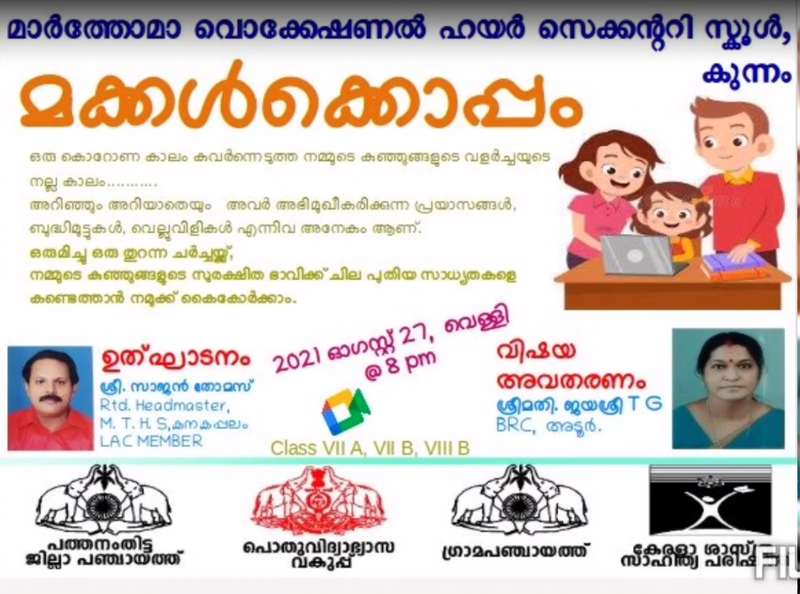 പ്രമാണം:38047 Makkalkoppam2.png