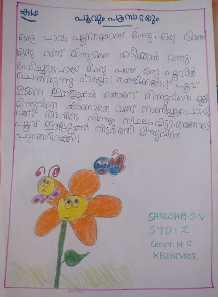 പ്രമാണം:44009-TVM-KUNJ-SANUSHA SV-JPEG.jpg