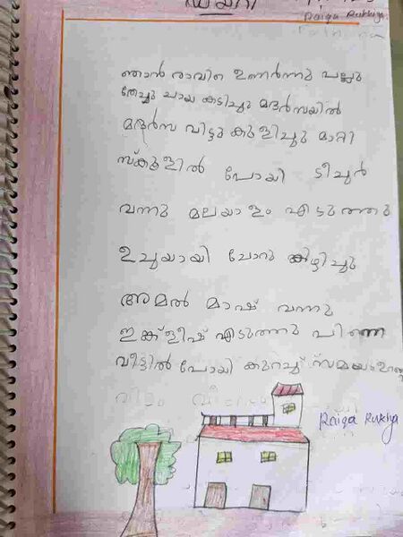 പ്രമാണം:14721-KNR-KUNJ-.RAIQA RUQIYA.jpeg