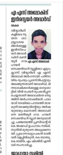 പ്രമാണം:16056 Inspire Award.jpg