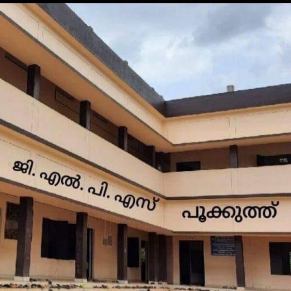 പ്രമാണം:18568 glps pookuth.jpg