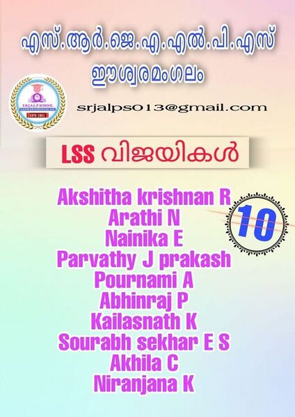 പ്രമാണം:20346 LSS 21.jpg