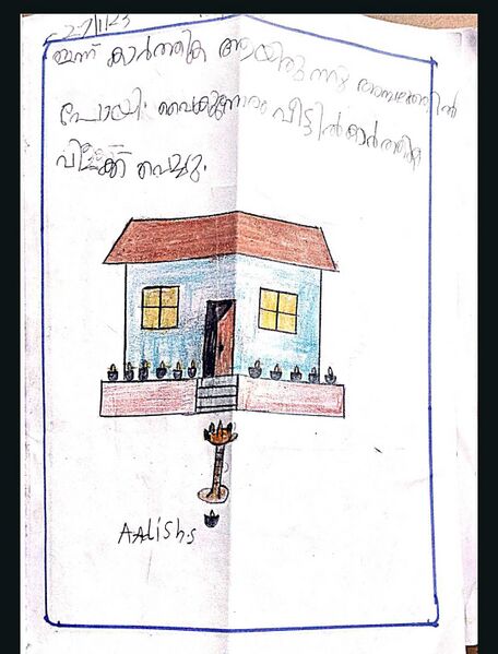 പ്രമാണം:21706-PKD-KUNJ-AALISH.jpeg