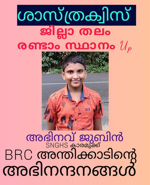 പ്രമാണം:22014 sastraquiz2.jpg