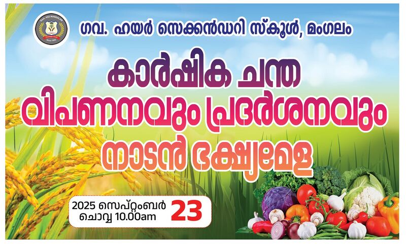 പ്രമാണം:3.35041 GHSS MANGALAM.jpg