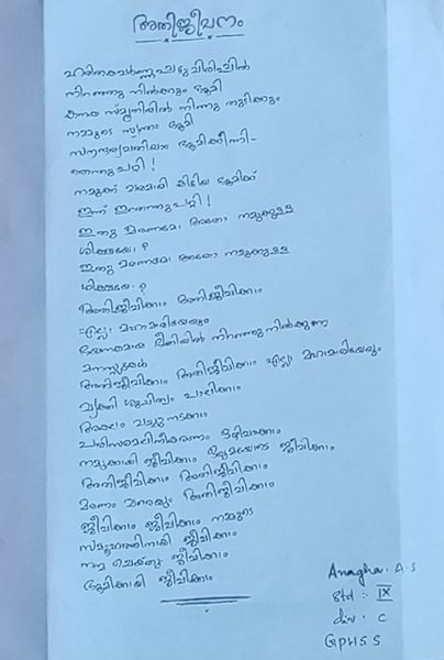 പ്രമാണം:41016 poem.jpeg.jpg