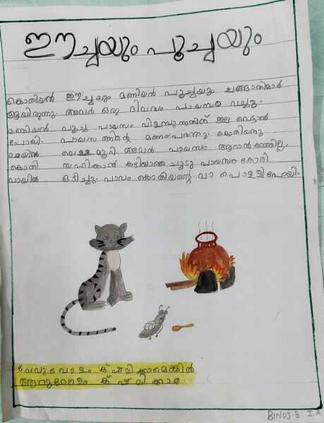 പ്രമാണം:42022-TVM-KUNJ-BINOJ B.jpg