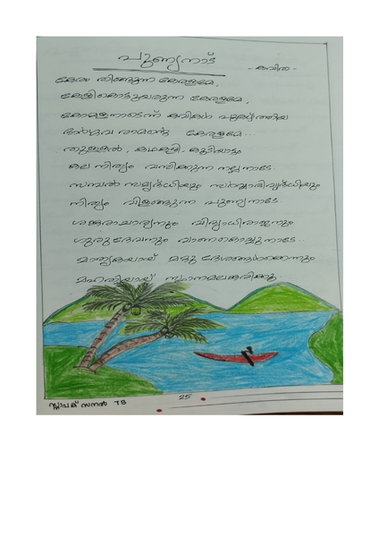 പ്രമാണം:44549poem.png