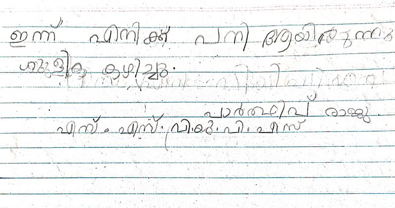 പ്രമാണം:45351-KTM-KUNJ-PARTHIP RAJU.jpg