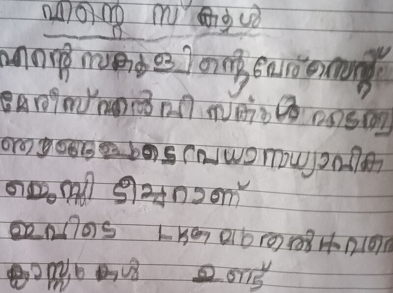 പ്രമാണം:46321-ALP-KUNJ-JOSEPH ABHILASH.jpeg