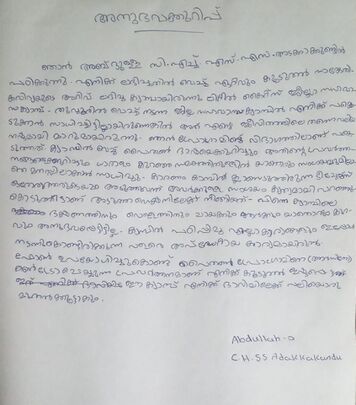 അബ്‍ദുള്ള ഒ, സി. എച്ച്. എസ്. എസ് അടക്കാക്കുണ്ട്