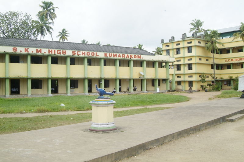 പ്രമാണം:SKMHSS KUMARAKOM.JPG