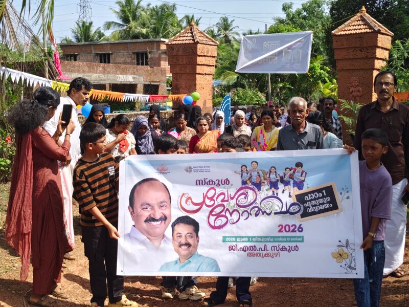 പ്രമാണം:11401-glps athirkuzhi kasaragod 2026.jpeg