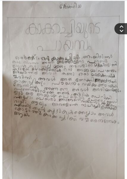 പ്രമാണം:13567-KNR-KUNJ-DEVAPRIYA B P.jpg