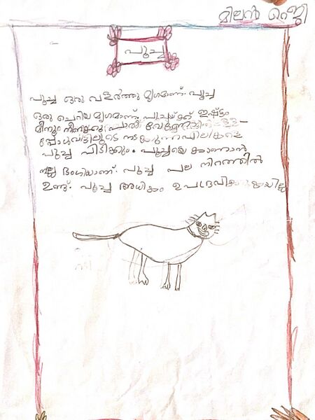 പ്രമാണം:15449-WYD-KUNJ-MILEN .JPG