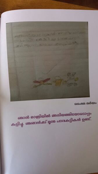 പ്രമാണം:19624-MLP-KUNJ-SHAIMA MARYAM.jpg