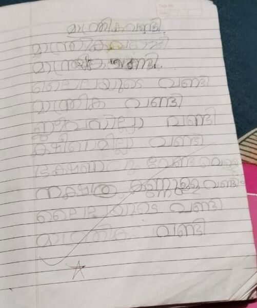 പ്രമാണം:19855-MLP-KUNJ-ATHMIKA 1C.jpg