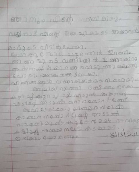 പ്രമാണം:19865-MLP-KUNJ-MUHAMMED NAHAM-1E.png