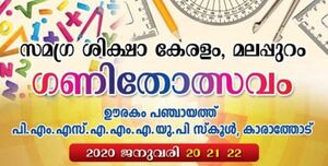 19879 ganitholsavam.jpeg