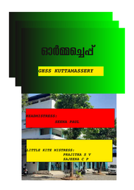 ’’’ഓർമ്മച്ചെപ്പ്'’’ -- ഗവ.എച്ച്.എസ്.എസ്.കുട്ടമശ്ശേരി