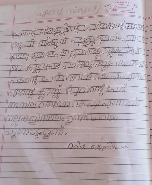 പ്രമാണം:26341-Ekm-Kunj-Mariya Jennifer.jpg