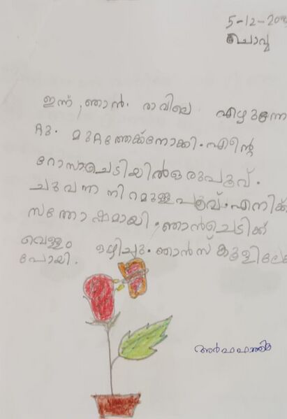 പ്രമാണം:42447-TVM-KUNJ-ARFAFATHIMA.jpeg.jpg