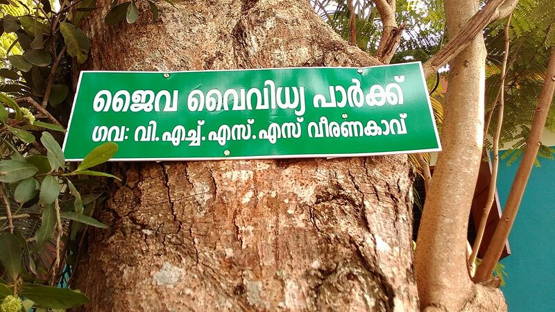 പ്രമാണം:44055 jaiva park.jpg