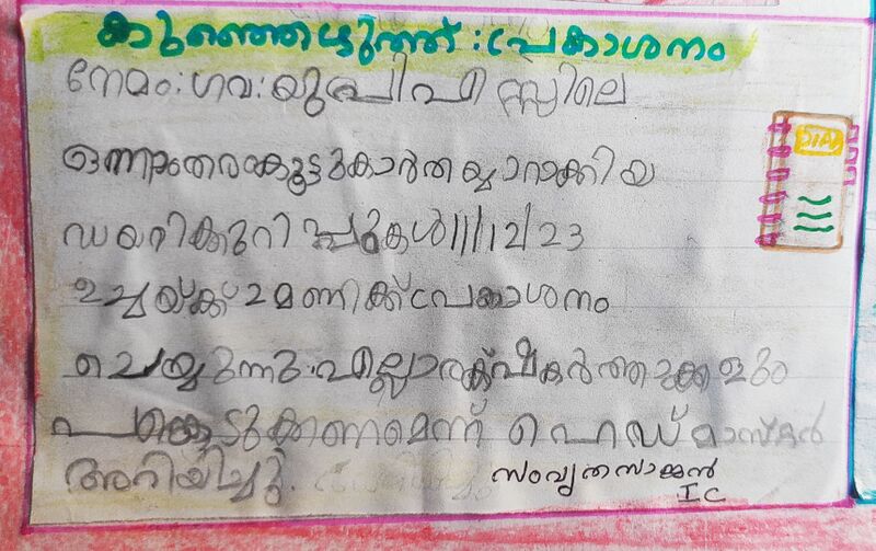 പ്രമാണം:44244 TVM KUNJ SAMVRITHA SAJAN.jpg