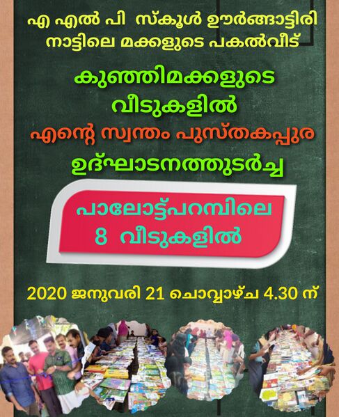 പ്രമാണം:48230-pusthakappura palottu.jpg