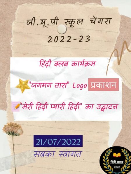 പ്രമാണം:48253 notice jagmag tara.jpeg