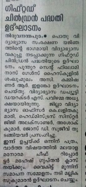 പ്രമാണം:Gifted 2 43065.jpg