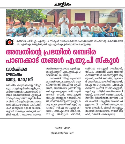 പ്രമാണം:11469 anniversary.jpg