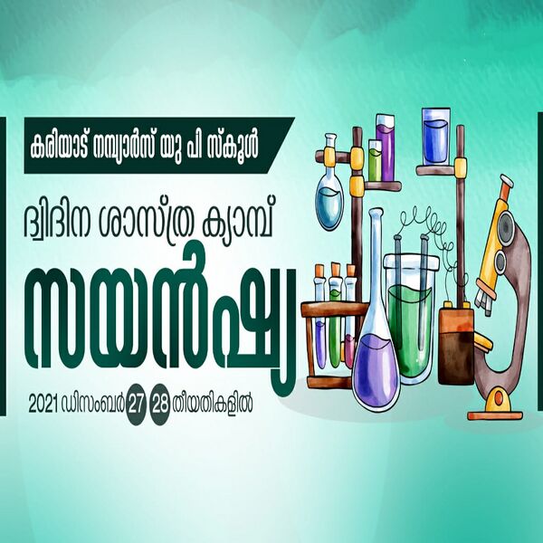 പ്രമാണം:14459.science3.jpg
