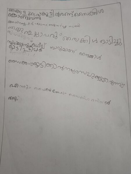 പ്രമാണം:15224-WYD-KUNJ-AMAL MOHANAN.jpeg